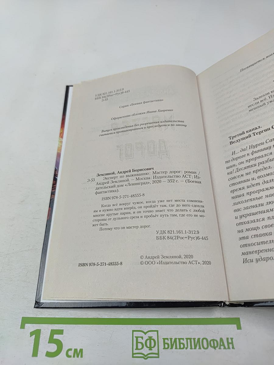 Мастер дорог