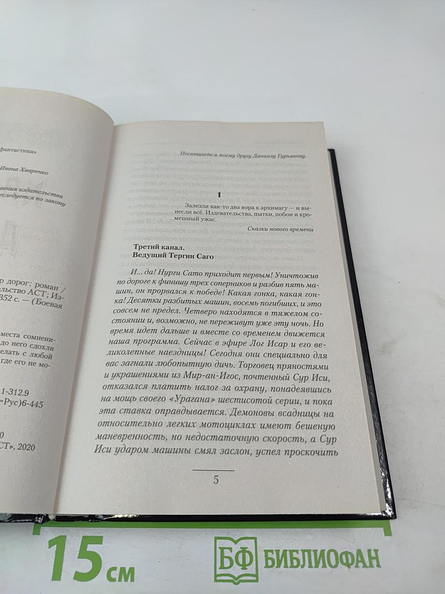 Мастер дорог