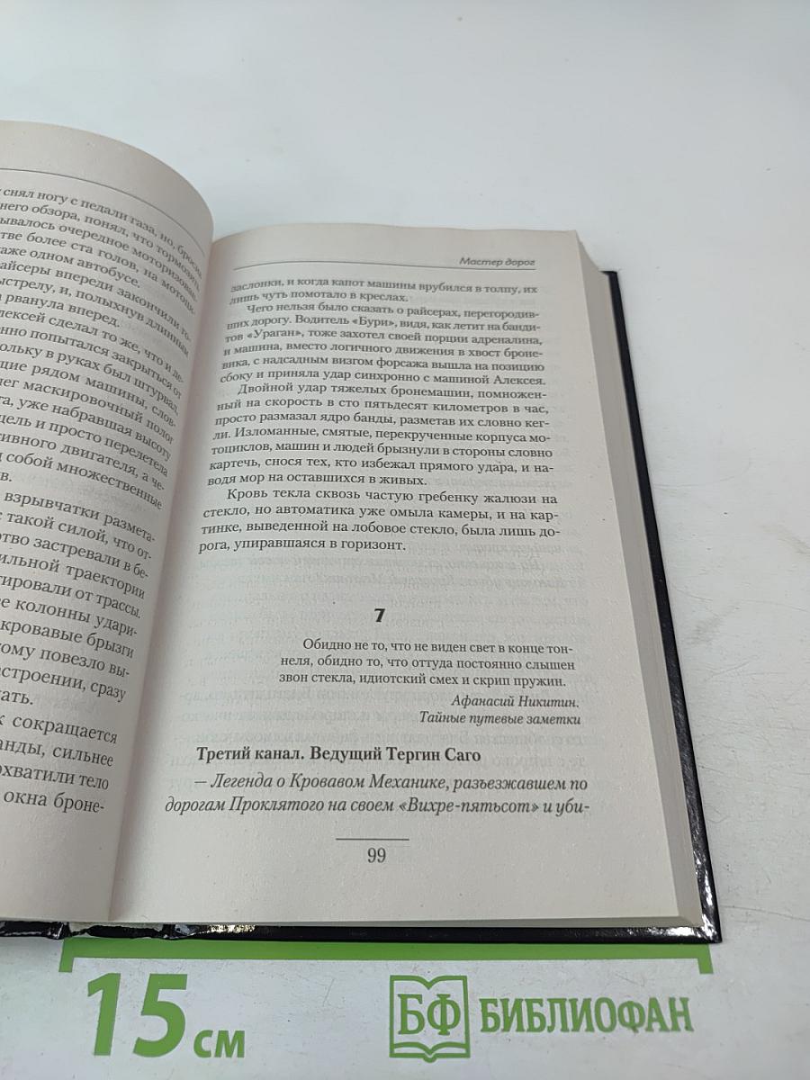 Мастер дорог