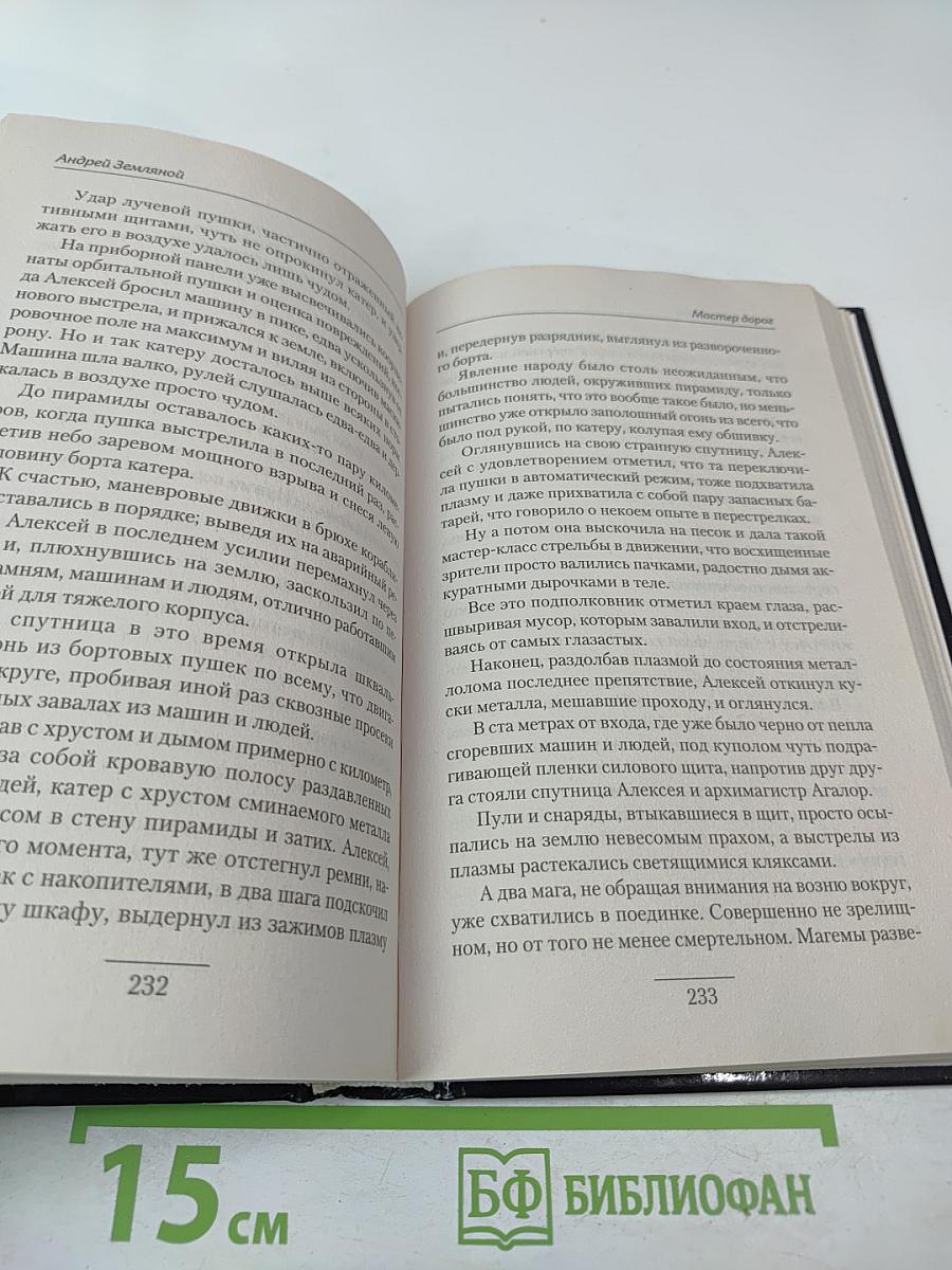 Мастер дорог