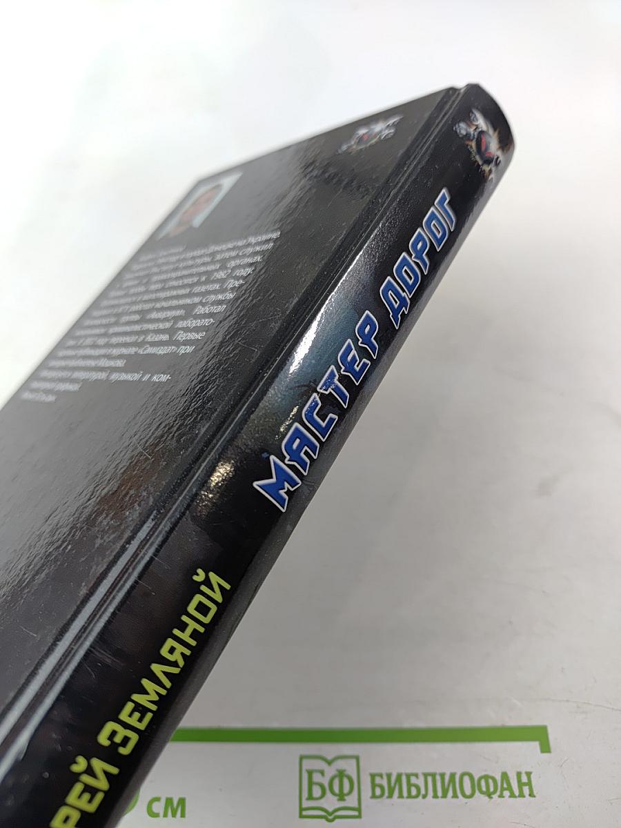 Мастер дорог