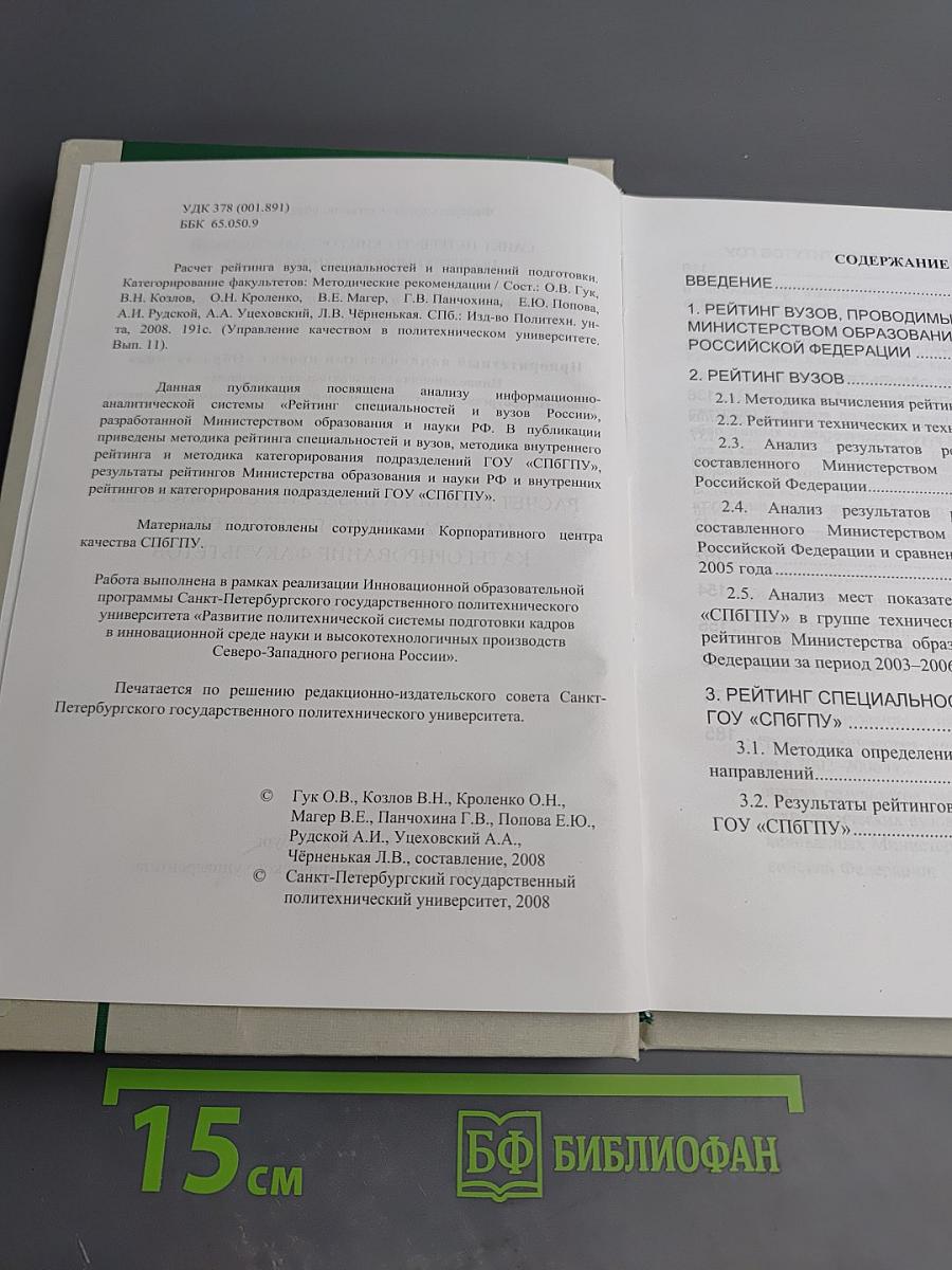 Расчет рейтинга вуза, специальностей и направлений подготовки. категорирование факультетов. методические рекомендации
