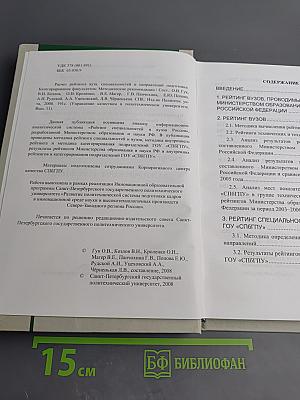 Расчет рейтинга вуза, специальностей и направлений подготовки. категорирование факультетов. методические рекомендации