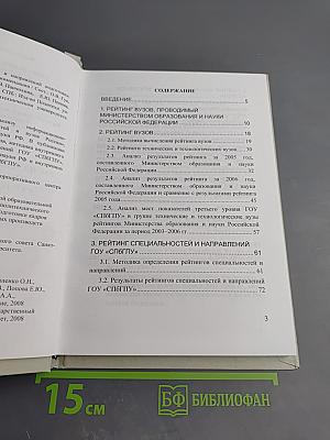Расчет рейтинга вуза, специальностей и направлений подготовки. категорирование факультетов. методические рекомендации