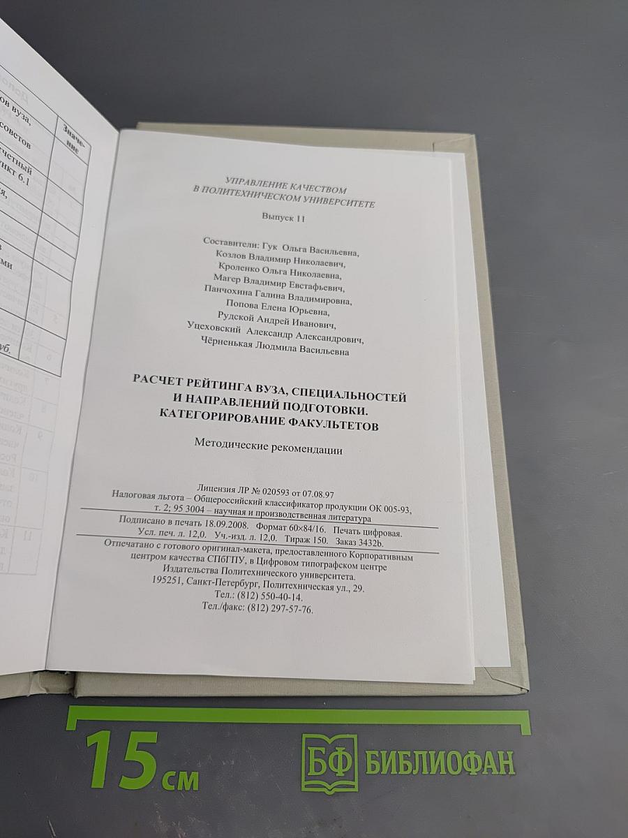 Расчет рейтинга вуза, специальностей и направлений подготовки. категорирование факультетов. методические рекомендации