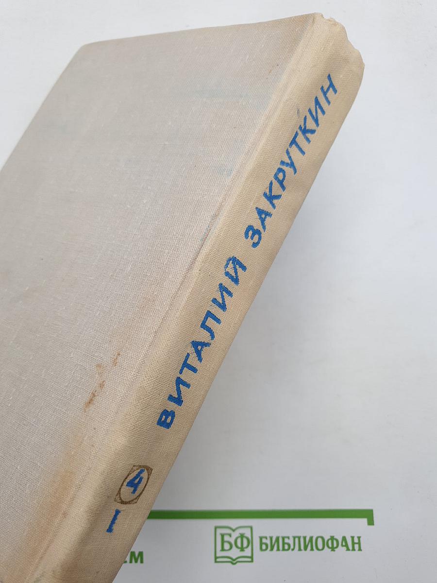 Сотворение мира. Книга вторая