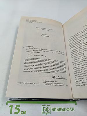 Чужак. Ученик