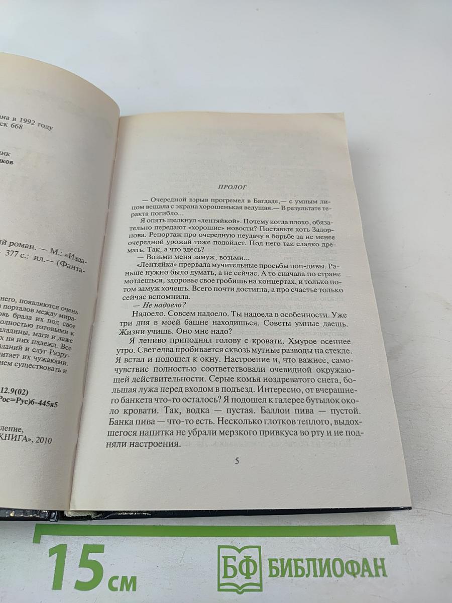 Чужак. Ученик