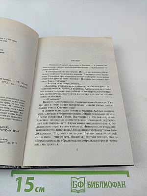 Чужак. Ученик