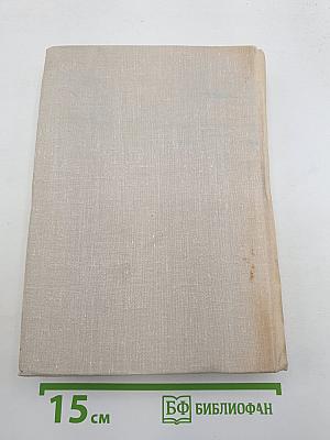 Сотворение мира. Книга вторая