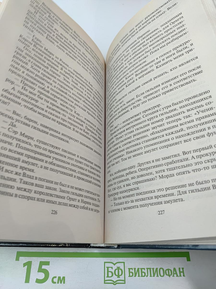 Чужак. Ученик