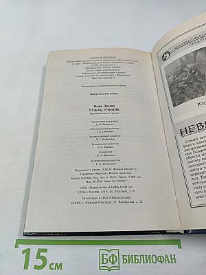 Чужак. Ученик