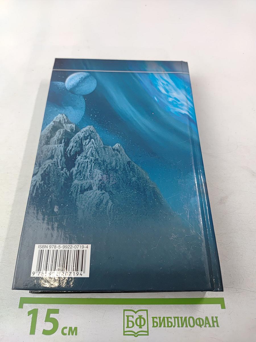 Чужак. Ученик