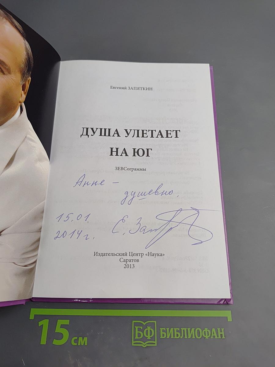 Душа улетает на юг