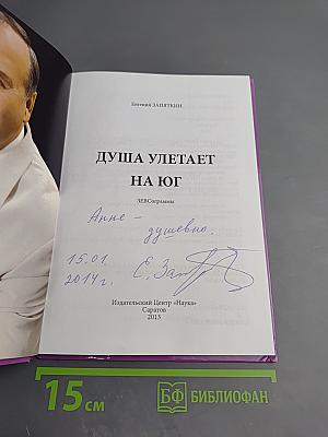 Душа улетает на юг