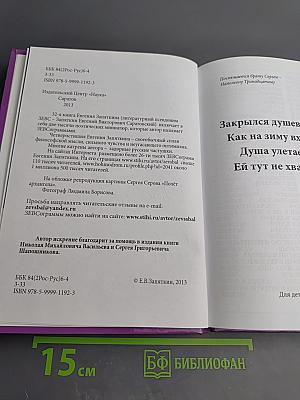 Душа улетает на юг