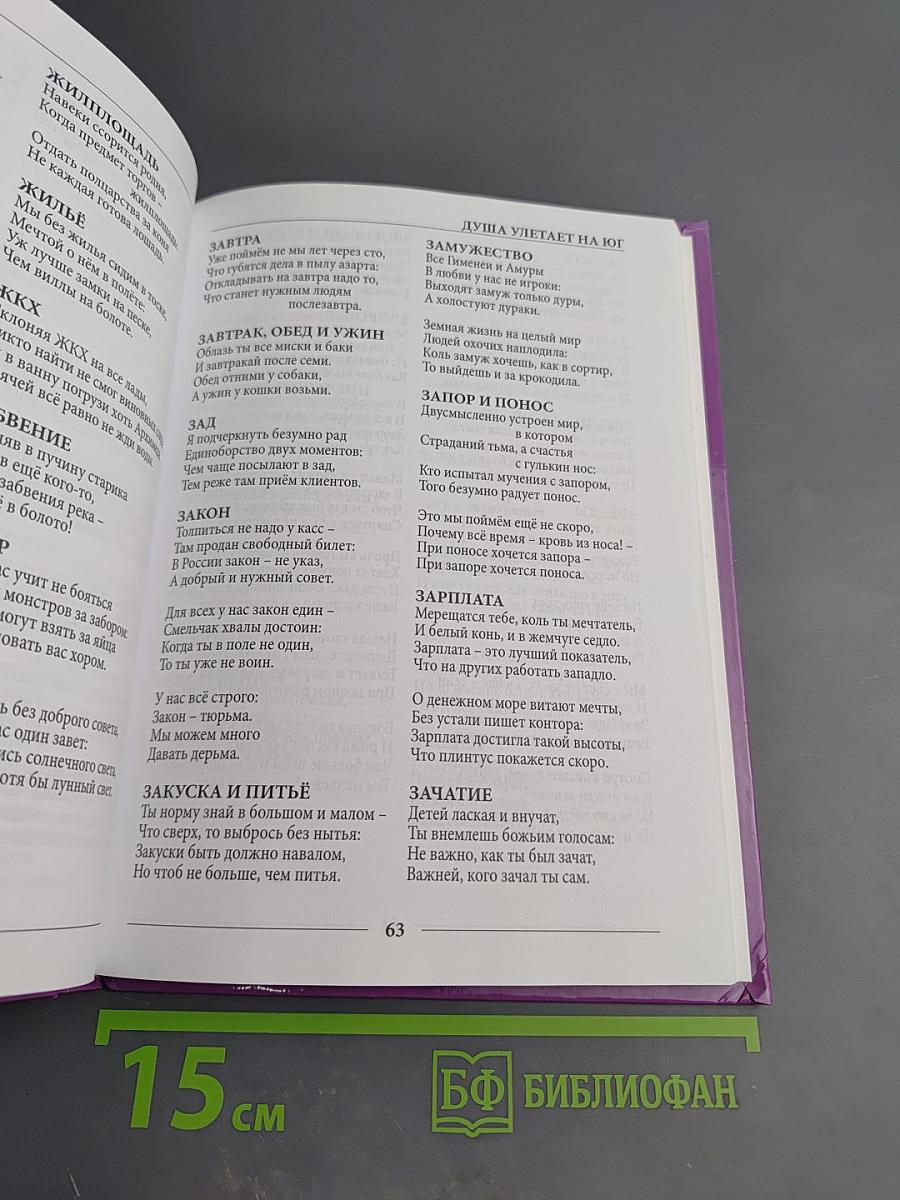 Душа улетает на юг