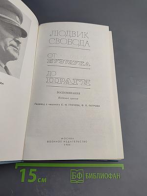 От Бузулука до Праги