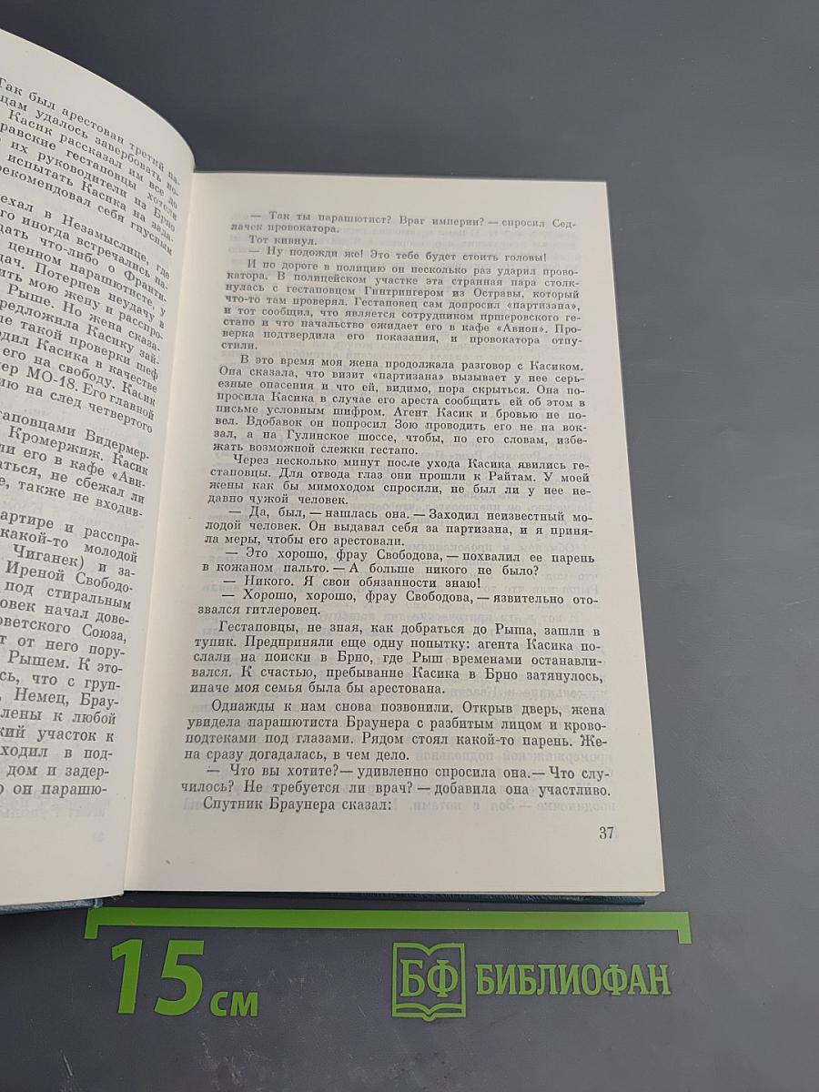 От Бузулука до Праги