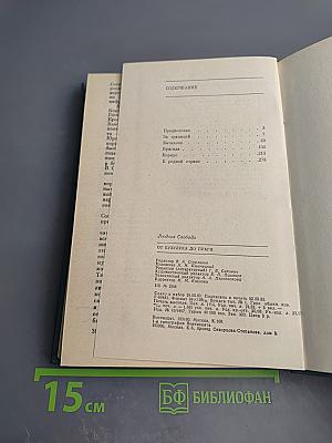 От Бузулука до Праги