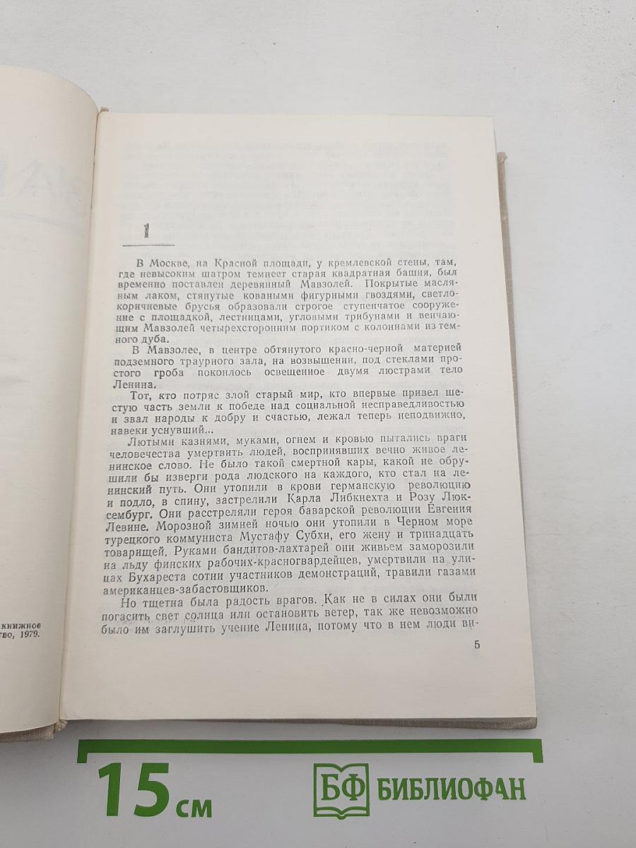 Сотворение мира. Книга вторая