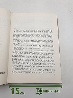 Сотворение мира. Книга вторая