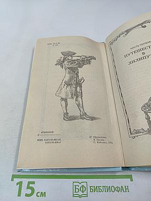 Путешествия Гулливера