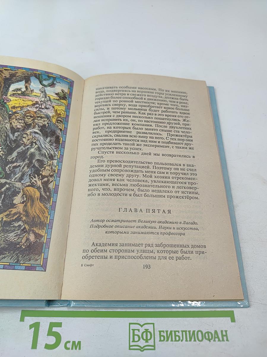 Путешествия Гулливера