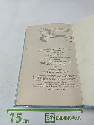 Путешествия Гулливера