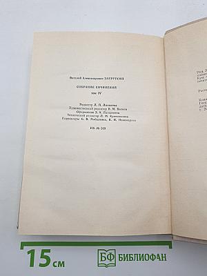 Сотворение мира. Книга вторая