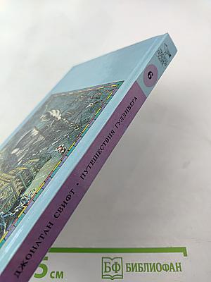 Путешествия Гулливера