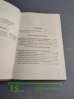 Проблемы глобальной безопасности