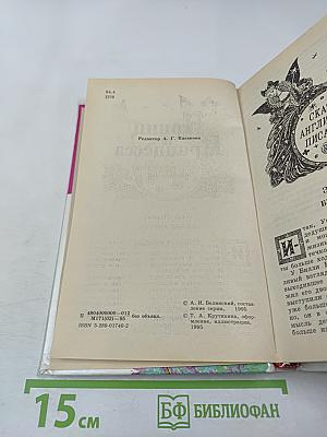 Принц и Принцесса. Сказки зарубежных писателей