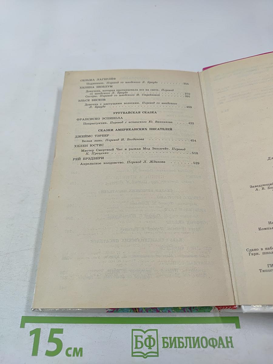 Принц и Принцесса. Сказки зарубежных писателей