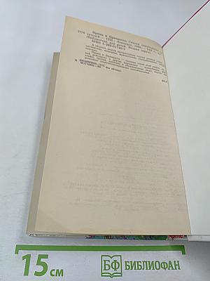 Принц и Принцесса. Сказки зарубежных писателей