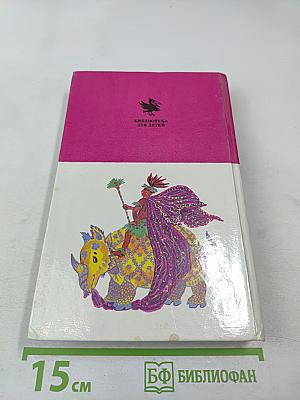 Принц и Принцесса. Сказки зарубежных писателей