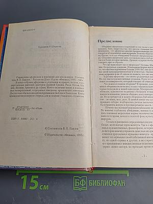 Справочник афоризмов и изречений для школьников