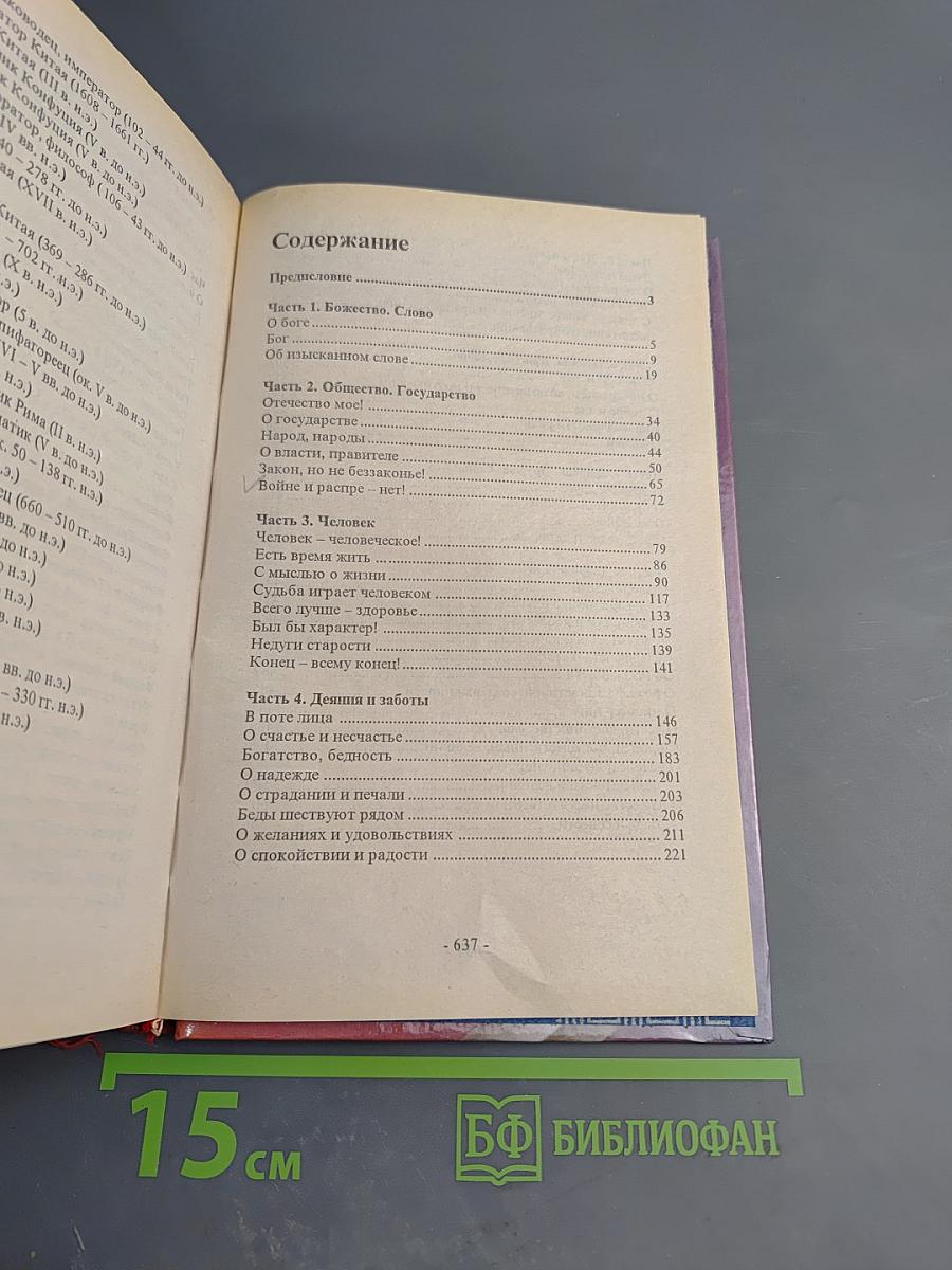 Справочник афоризмов и изречений для школьников