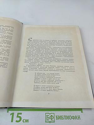 Набережная Мойки, 12. Последняя квартира А.С. Пушкина