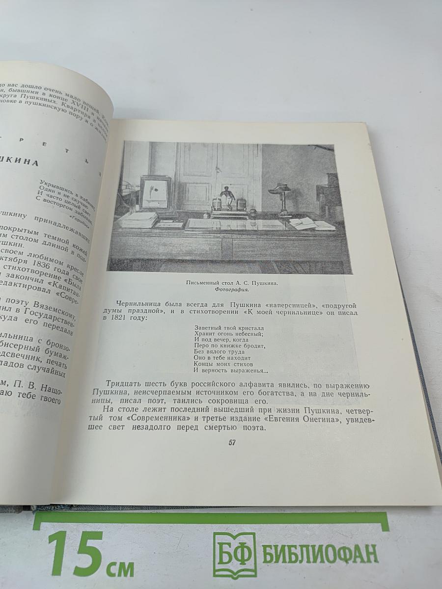Набережная Мойки, 12. Последняя квартира А.С. Пушкина