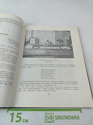 Набережная Мойки, 12. Последняя квартира А.С. Пушкина