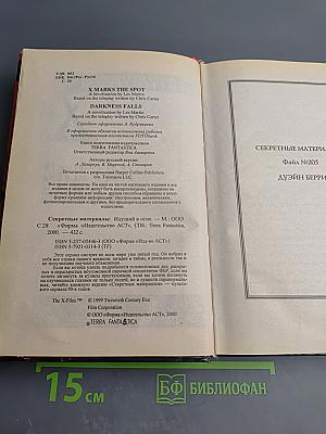 Секретные материалы: Идущий в огне