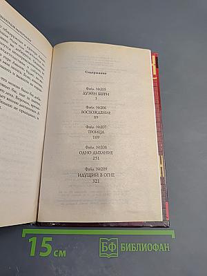 Секретные материалы: Идущий в огне