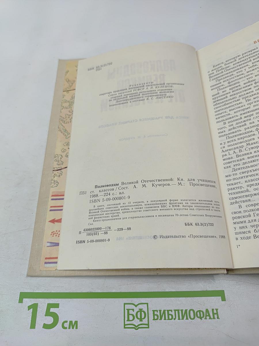 Полководцы Великой Отечественной для старших классов