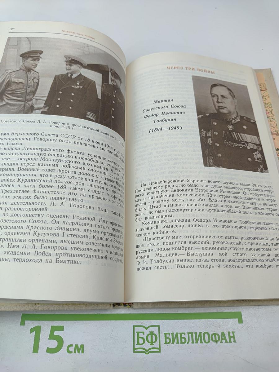 Полководцы Великой Отечественной для старших классов