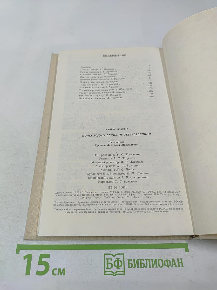 Полководцы Великой Отечественной для старших классов