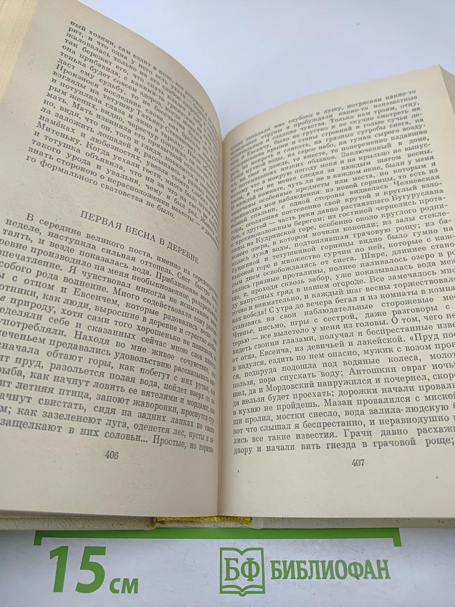 Семейная хроника. Детские годы Багрова-внука. Воспоминания