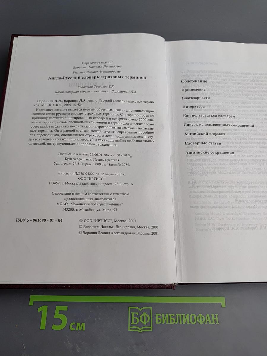 Англо-русский словарь страховых терминов