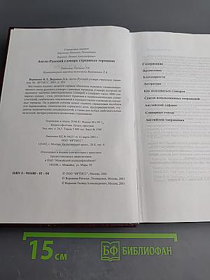 Англо-русский словарь страховых терминов