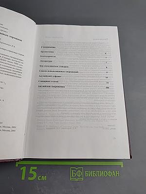 Англо-русский словарь страховых терминов